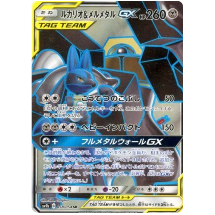 Lucario & Melmetal GX (JP) 058/054 - Full Metal Wall - Holofoil