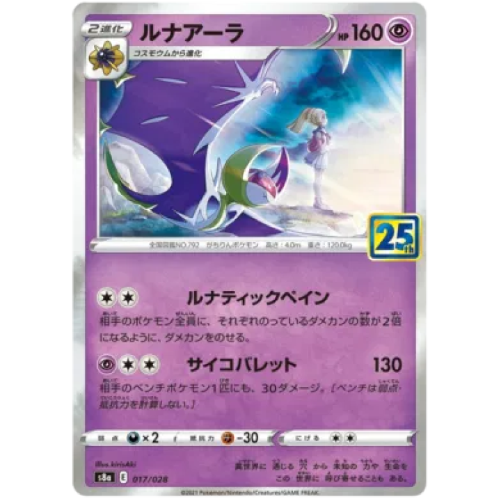 Lunala (JP) 017/028 - 25th Anniversary - Reverse Holofoil
