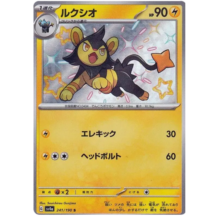 Luxio (JP) 241/190 - Shiny Treasure ex - Holofoil
