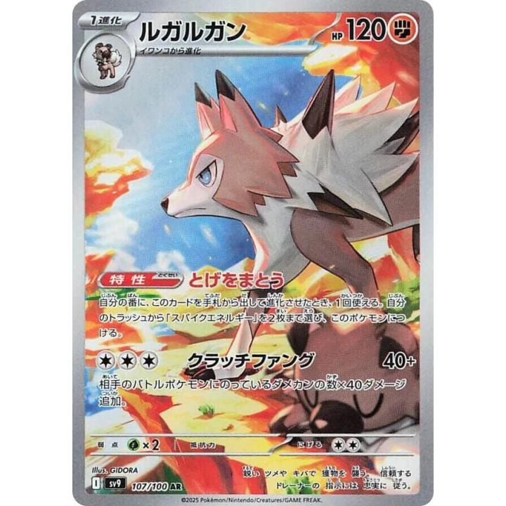 Lycanroc (JP) 107/100 - Battle Partners - Holofoil