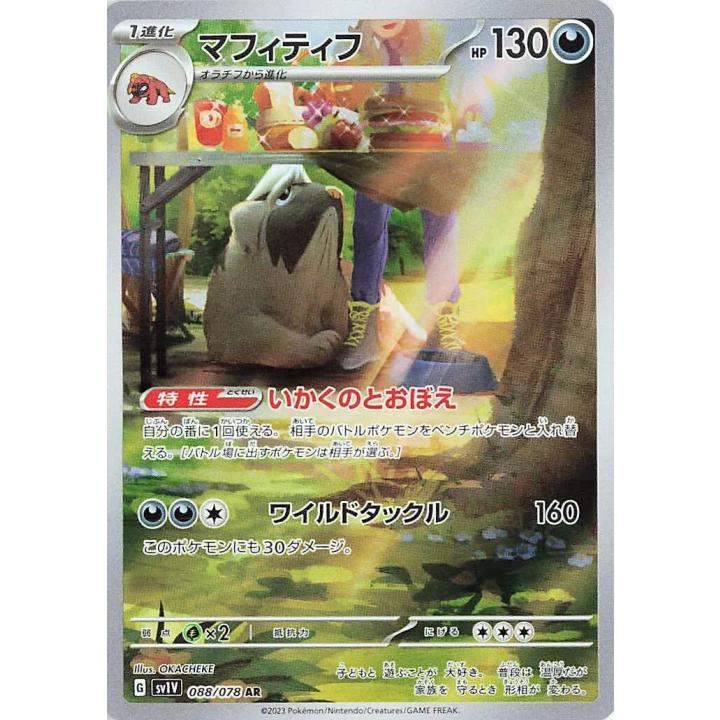 Mabosstiff (JP) 088/078 - Violet ex - Holofoil