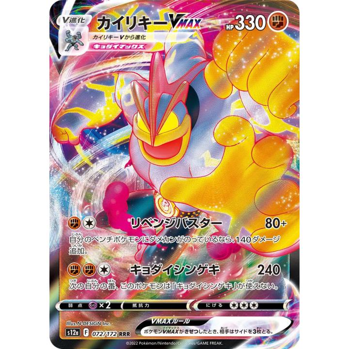 Machamp VMAX (JP) 072/172 - VSTAR Universe - Holofoil