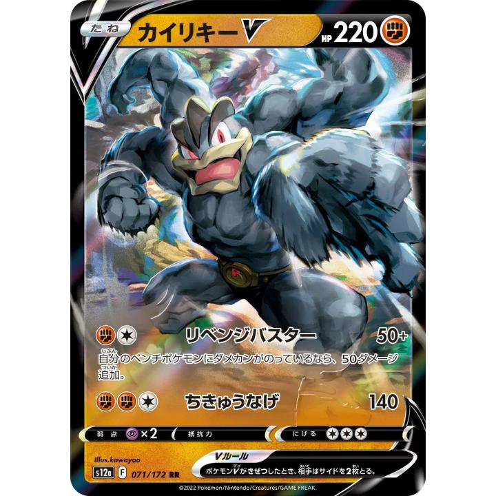 Machamp V (JP) 071/172 - VSTAR Universe - Holofoil