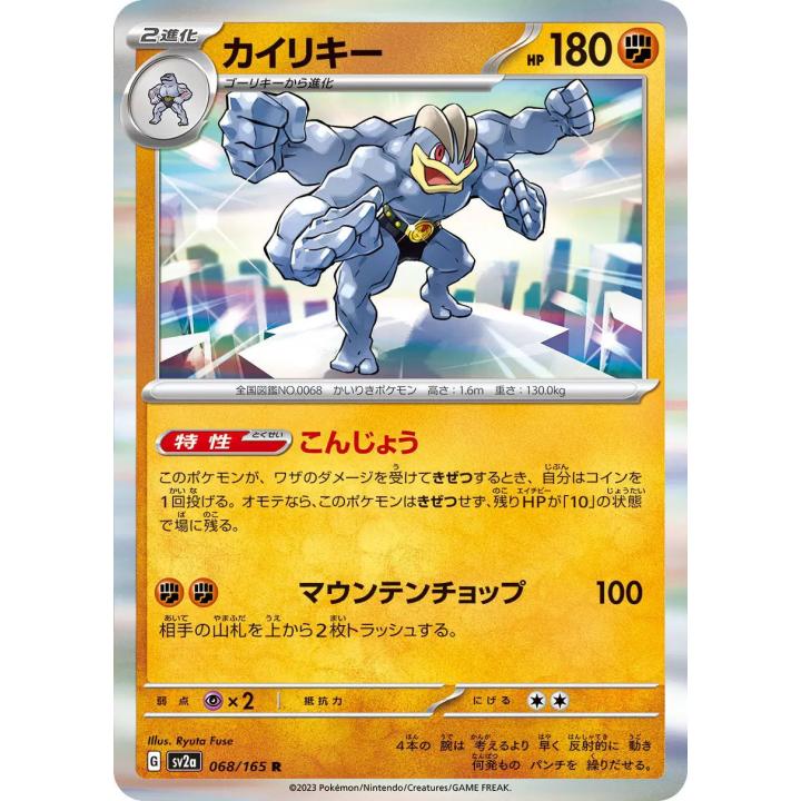 Machamp (JP) 068/165 - Pokemon 151 - Holofoil