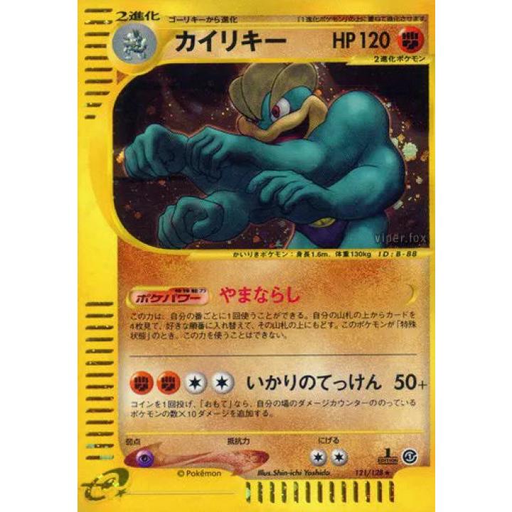 Machamp (JP) 121/128 - Expedition - Holofoil