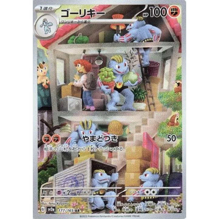 Machoke (JP) 177/165 - Pokemon 151 - Holofoil