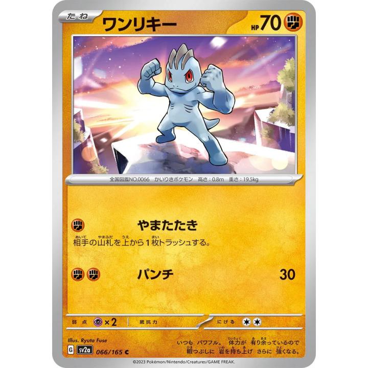Machop (JP) 066/165 - Pokemon 151 - Reverse Holofoil