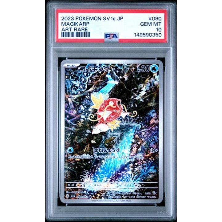 Magikarp (JP - PSA 10) 080/073 - Triplet Beat - Holofoil
