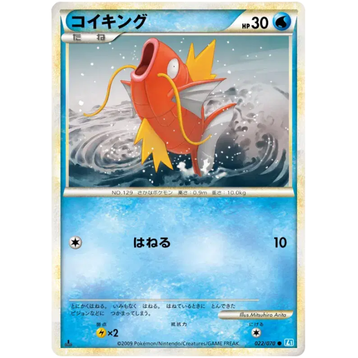 Magikarp (JP) 022/070 - SoulSilver Collection - Normal