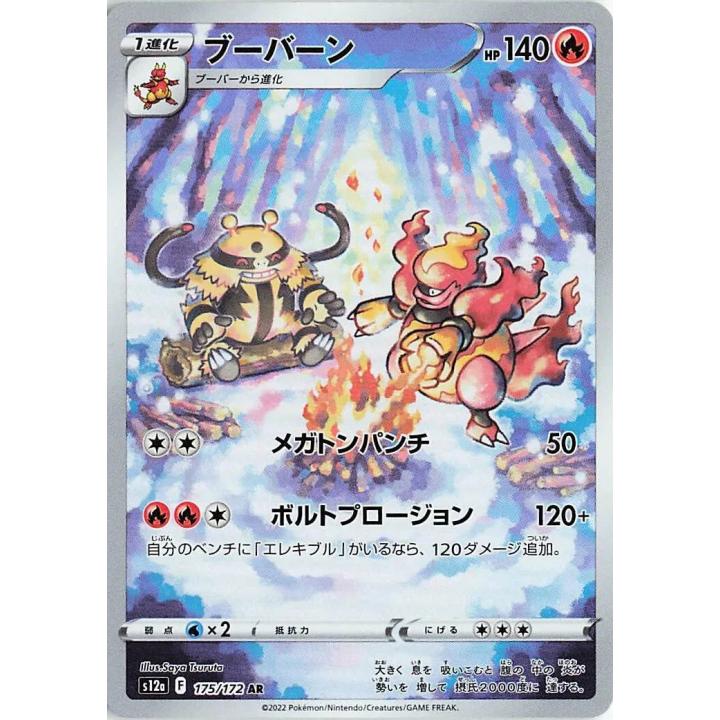 Magmortar (JP) 175/172 - VSTAR Universe - Holofoil