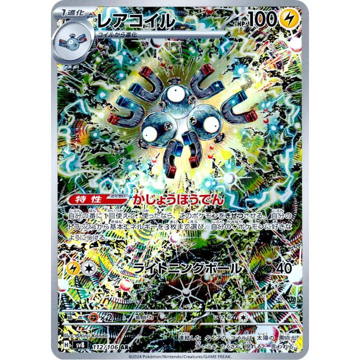 Magneton (JP) 112/106 - Super Electric Breaker -  Holofoil