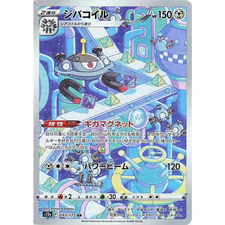 Magnezone (JP) 193/172 - VSTAR Universe - Holofoil