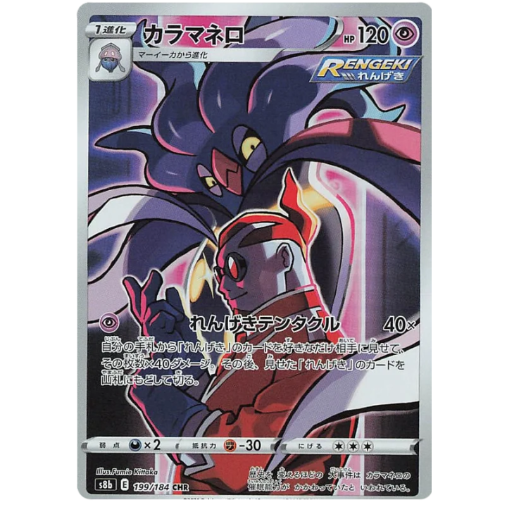 Malamar (JP) 199/184 - VMAX Climax - Holofoil