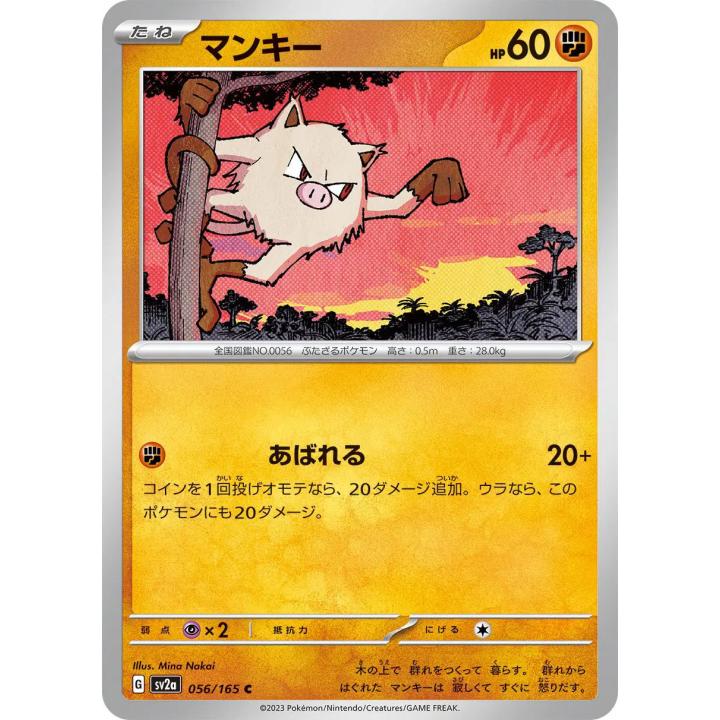 Mankey (JP) 056/165 - Pokemon 151 - Reverse Holofoil