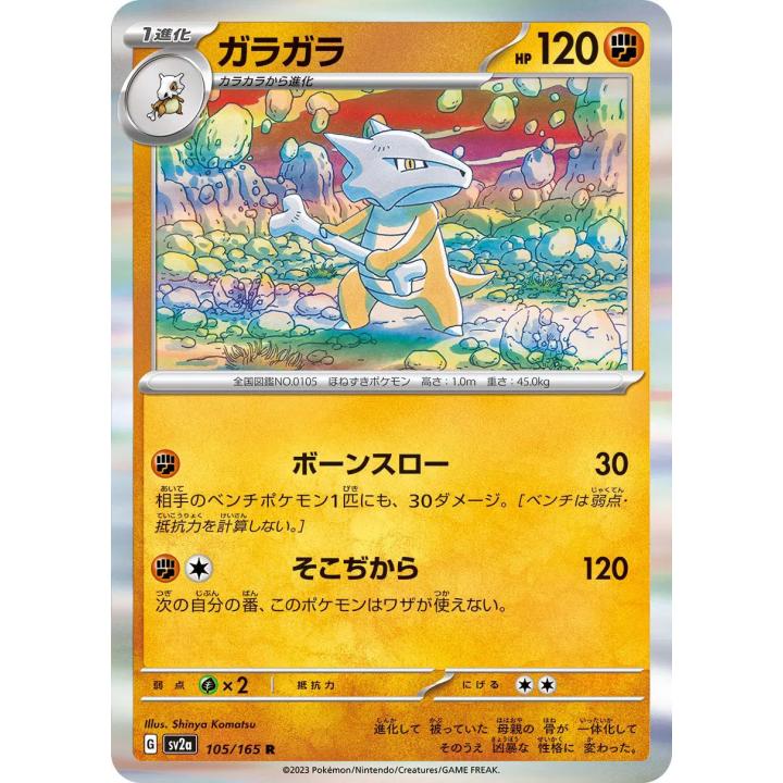 Marowak (JP) 105/165 - Pokemon 151 - Reverse Holofoil
