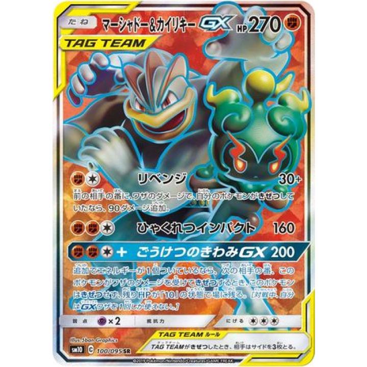 Marshadow & Machamp GX (JP) 100/095 - Double Blaze - Holofoil