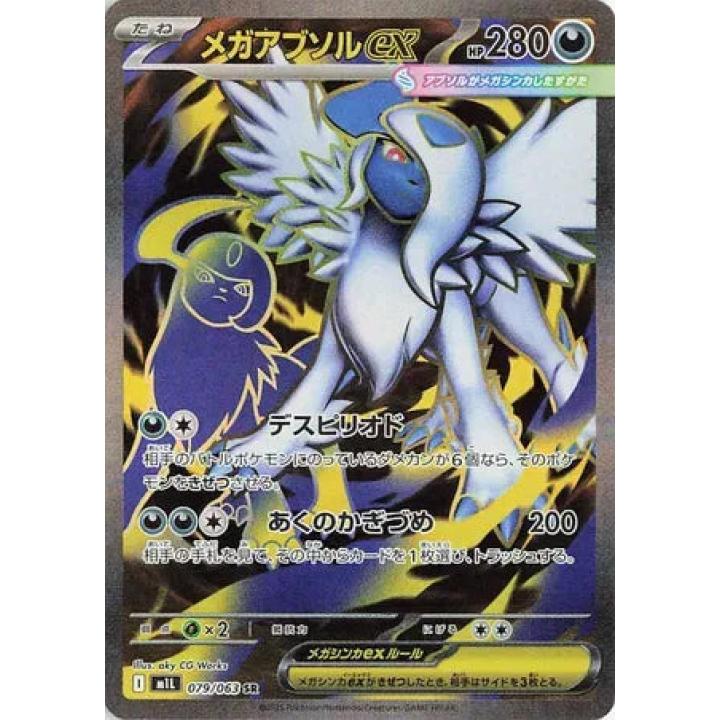 Mega Absol ex (JP) 079/063 - Mega Brave - Holofoil