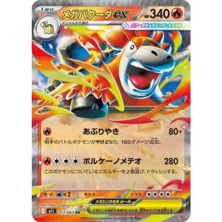 Mega Camerupt ex (JP) 013/063 - Mega Brave - Holofoil