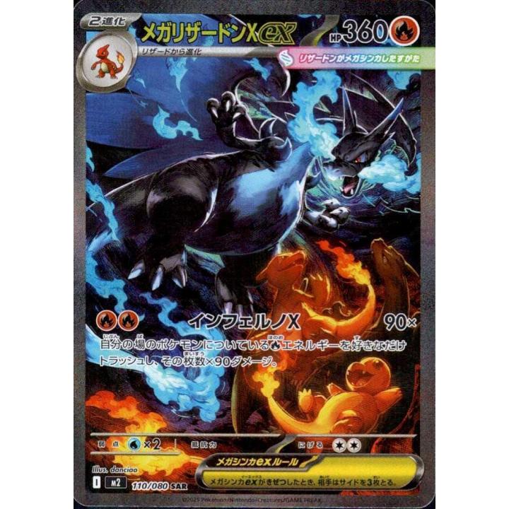 Mega Charizard X ex (JP) 110/080 - Inferno X - Holofoil