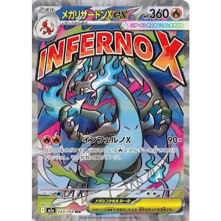 Mega Charizard X ex (JP) 223/193 - MEGA Dream ex - Holofoil