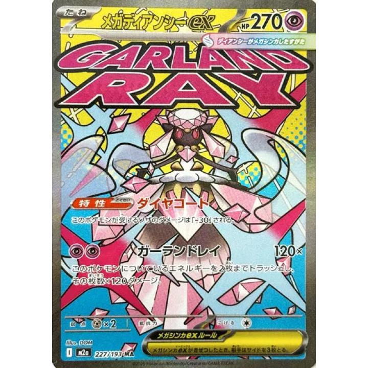 Mega Diancie ex (JP) 227/193 - MEGA Dream ex - Holofoil