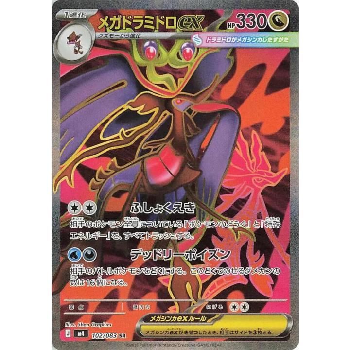 Mega Dragalge ex (JP) 102/083 - Ninja Spinner - Holofoil