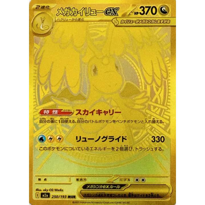Mega Dragonite ex (JP) 250/193 - MEGA Dream ex - Holofoil