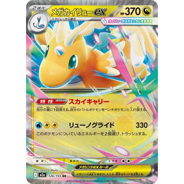 Mega Dragonite ex (JP) 126/193 - MEGA Dream ex - Holofoil