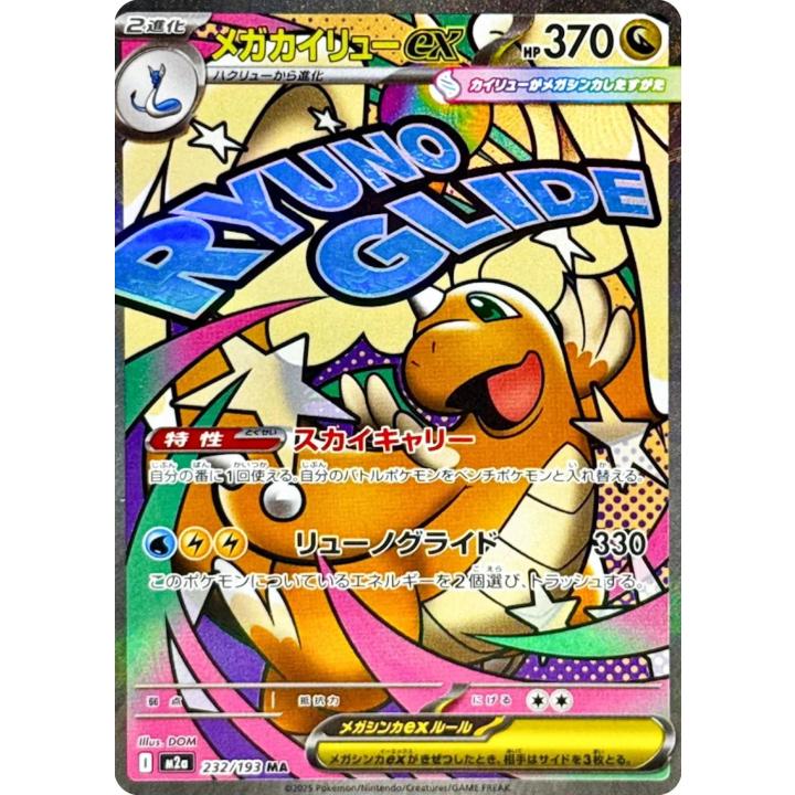 Mega Dragonite ex (JP) 232/193 - MEGA Dream ex - Holofoil