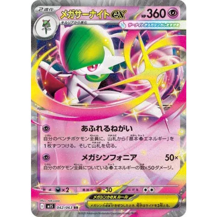 Mega Gardevoir ex (JP) 042/063 - Mega Symphonia - Holofoil