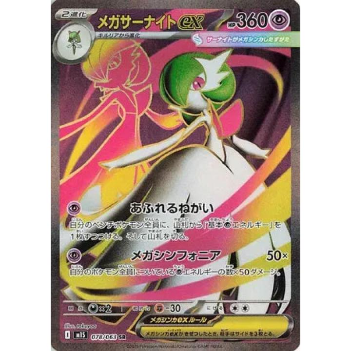 Mega Gardevoir ex (JP) 078/063 - Mega Symphonia - Holofoil
