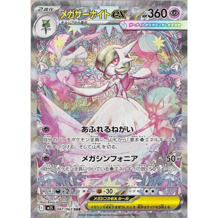 Mega Gardevoir ex (JP) 087/063 - Mega Symphonia - Holofoil