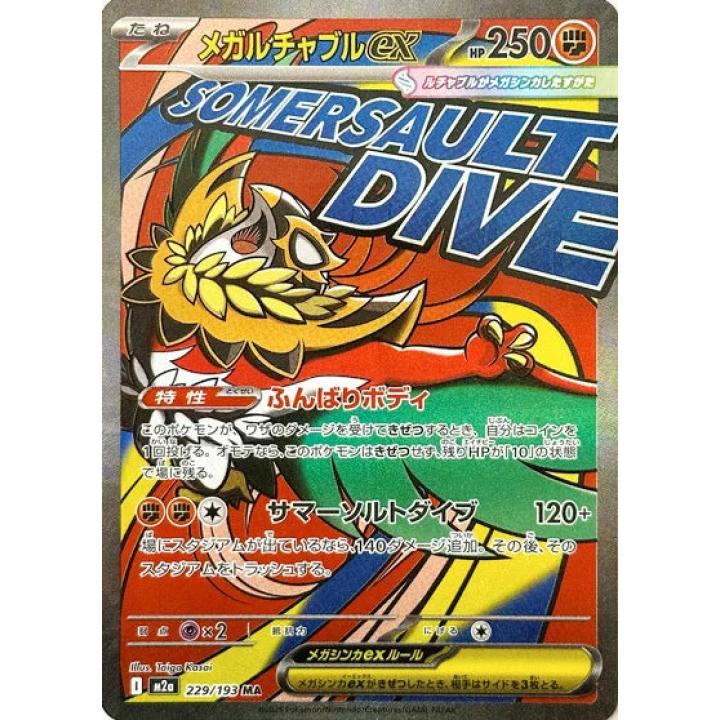 Mega Hawlucha ex (JP) 229/193 - MEGA Dream ex - Holofoil