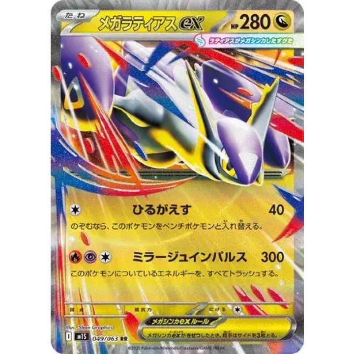 Mega Latias ex (JP) 049/063 - Mega Symphonia - Holofoil