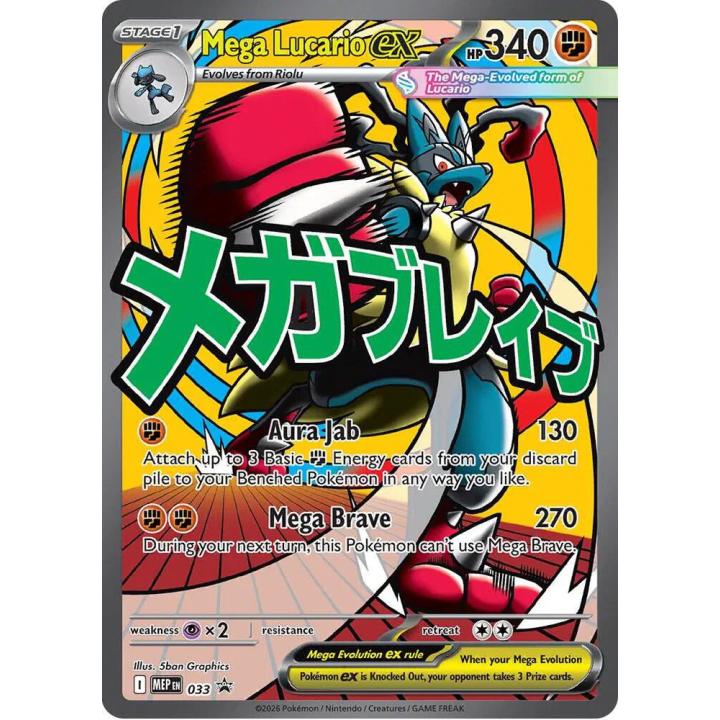Mega Lucario ex 033 - Mega Evolution Promos - Holofoil
