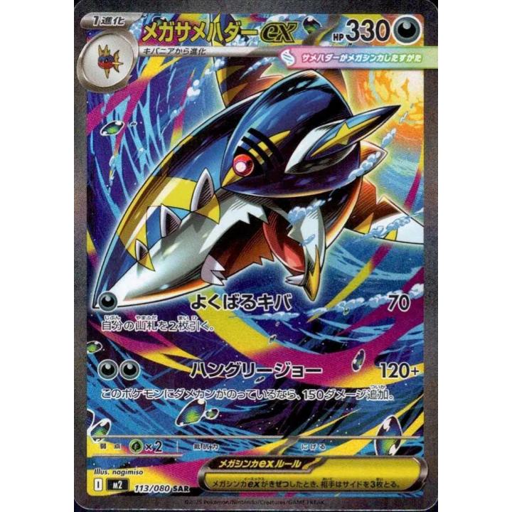 Mega Sharpedo ex (JP) 113/080 - Inferno X - Holofoil