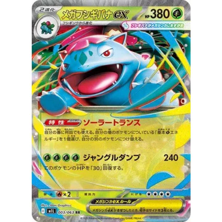 Mega Venusaur ex (JP) 003/063 - Mega Brave - Holofoil