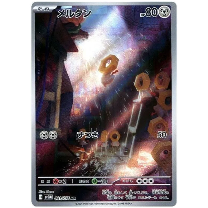 Meltan (JP) 081/071 - Cyber Judge - Holofoil