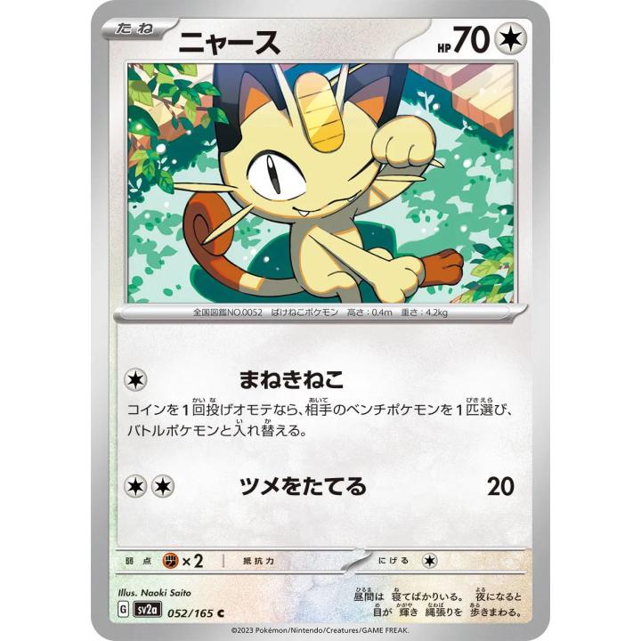 Meowth (JP) 052/165 - Pokemon 151 - Reverse Holofoil