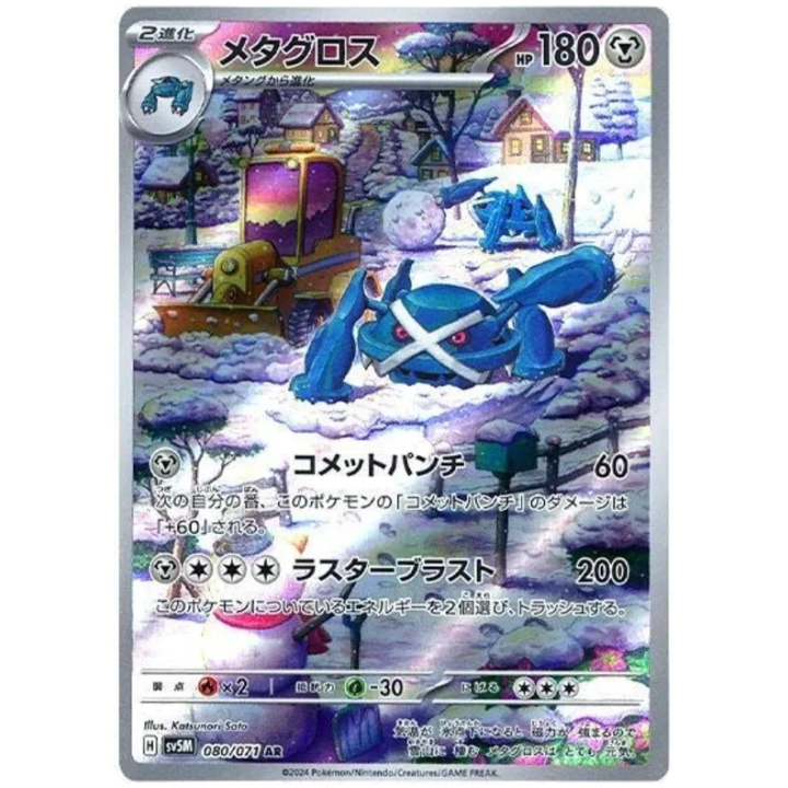 Metagross (JP) 080/071 - Cyber Judge - Holofoil