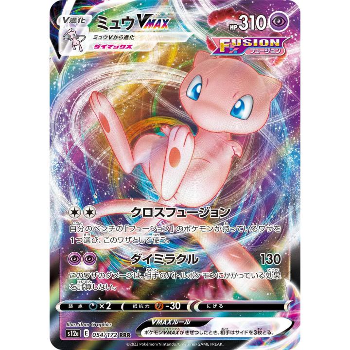 Mew VMAX (JP) 054/172 - VSTAR Universe - Holofoil