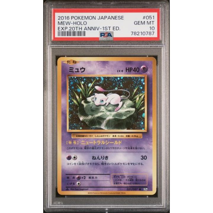 Mew (JP - PSA 10) 051/087 - 20th Anniversary - Holofoil