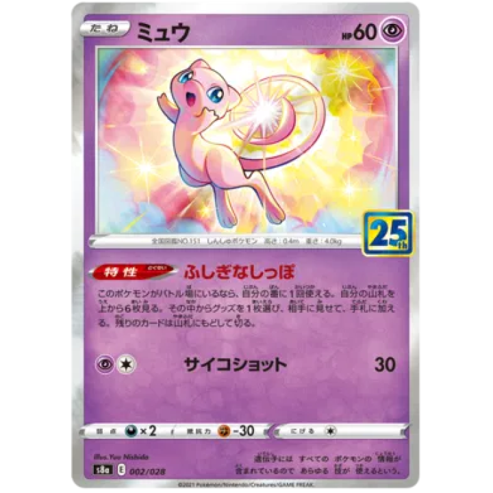 Mew (JP) 002/028 - 25th Anniversary - Reverse Holofoil