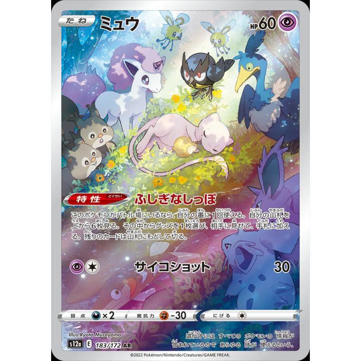 Mew (JP) 183/172 - VSTAR Universe - Holofoil
