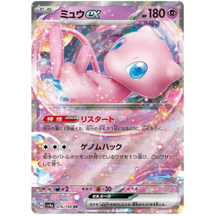 Mew ex (JP) 076/190 - Shiny Treasure ex - Holofoil