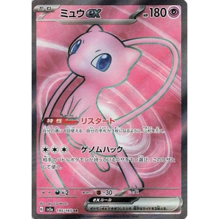 Mew ex (JP) 195/165 - Pokemon 151 - Holofoil