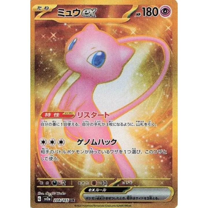 Mew ex (JP) 208/165 - Pokemon 151 - Holofoil