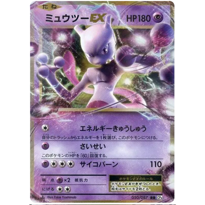 Mewtwo EX (JP) 050/087 - 20th Anniversary - Holofoil
