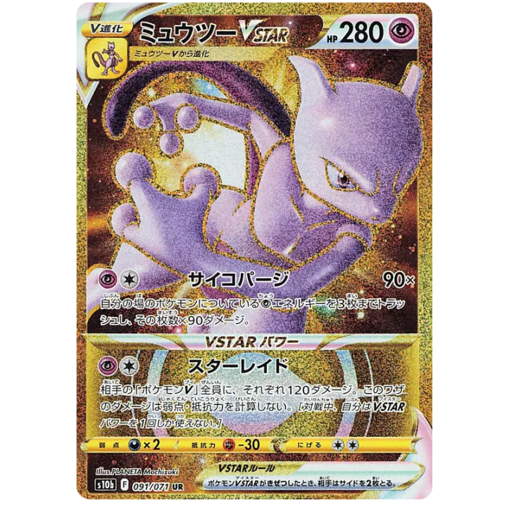 Mewtwo VSTAR (JP) 091/071 - Pokemon GO - Holofoil