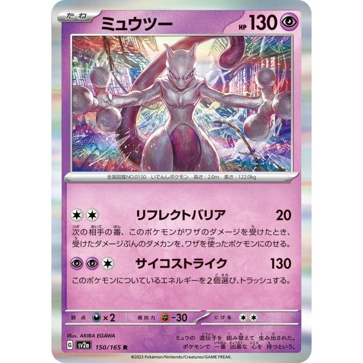 Mewtwo (JP) 150/165 - Pokemon 151 - Holofoil